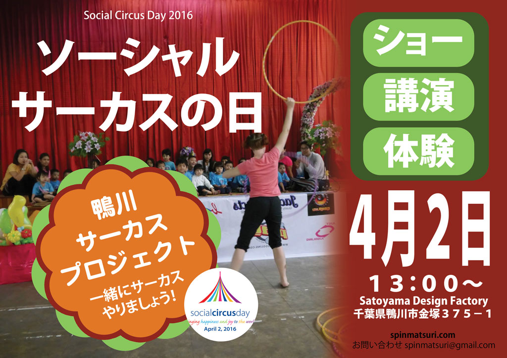 Social-Circus-Day-2016