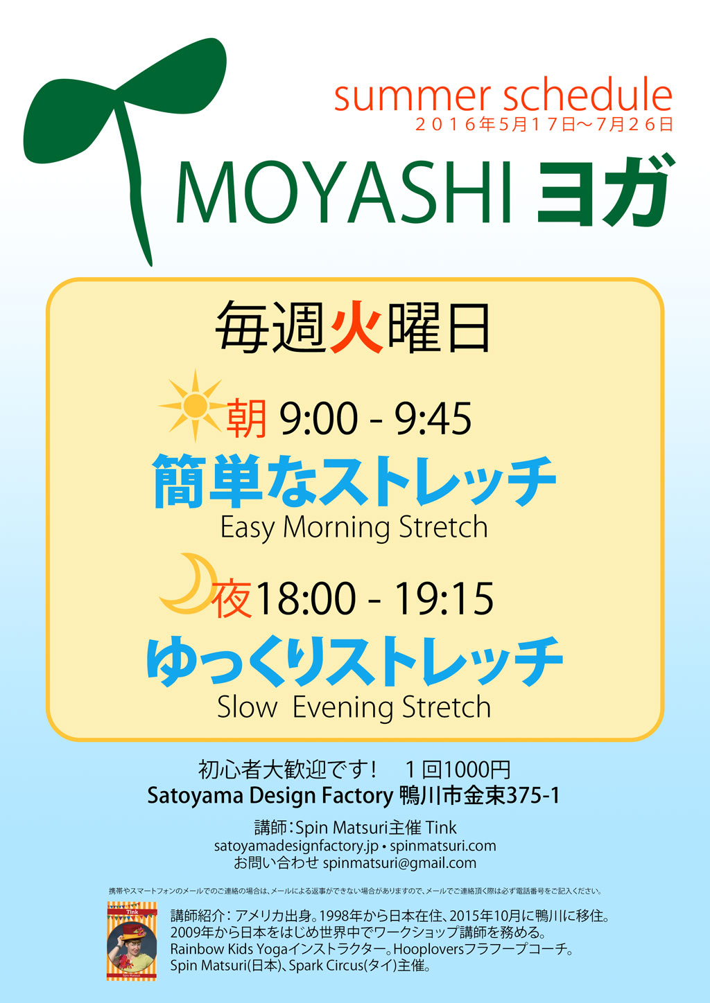 Moyashi-yoga-2016-summer-web
